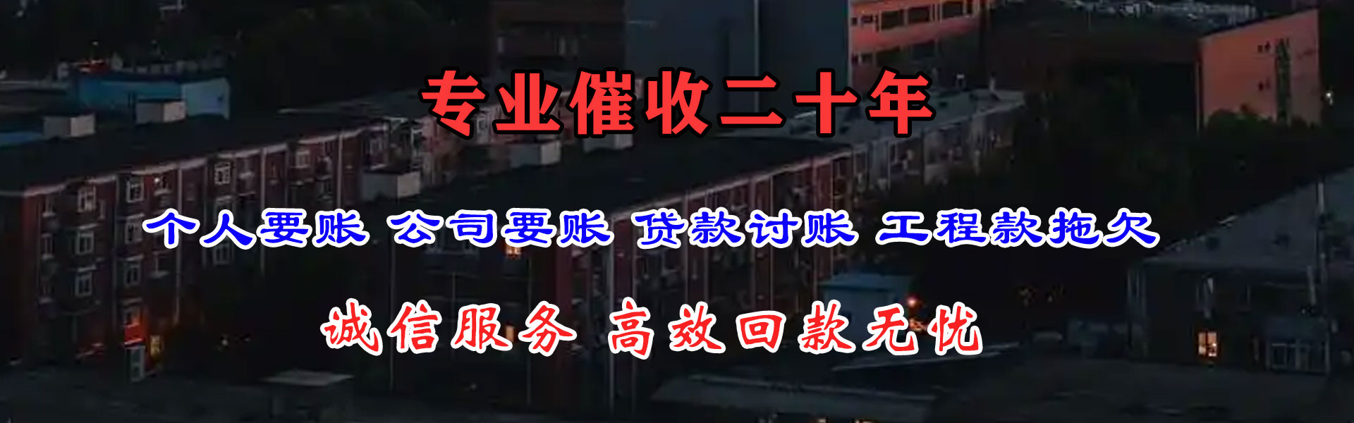 青山区讨债公司
